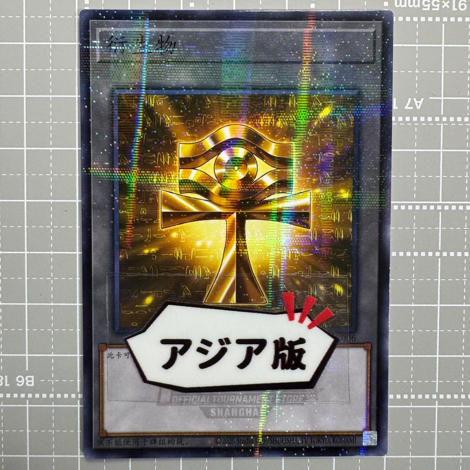 遊戯王 アジア 遊戯王 中国大会限定 千年の十字 トークン token アジア版