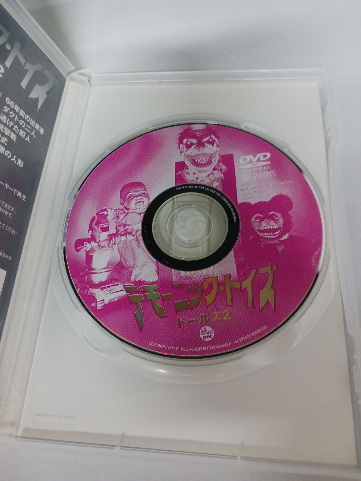 デモーニック・トイズ ドールズ2('91米) DVD 廃盤