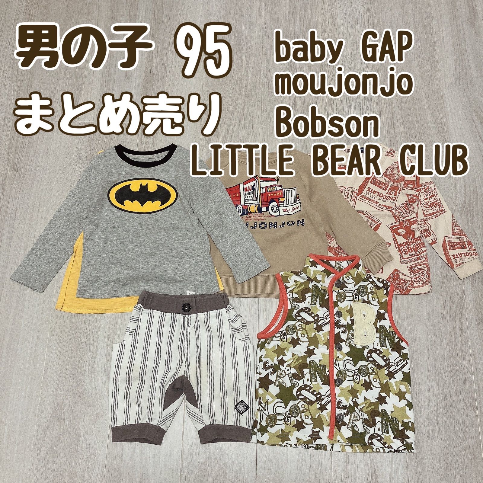 男の子 95cm服まとめ売り - まとめ売り