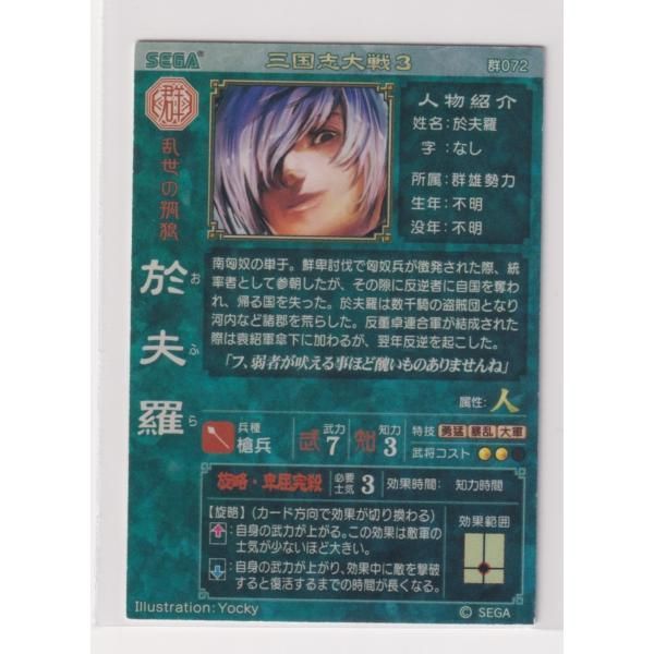 三国志大戦3 群雄072 R於夫羅 - メルカリ