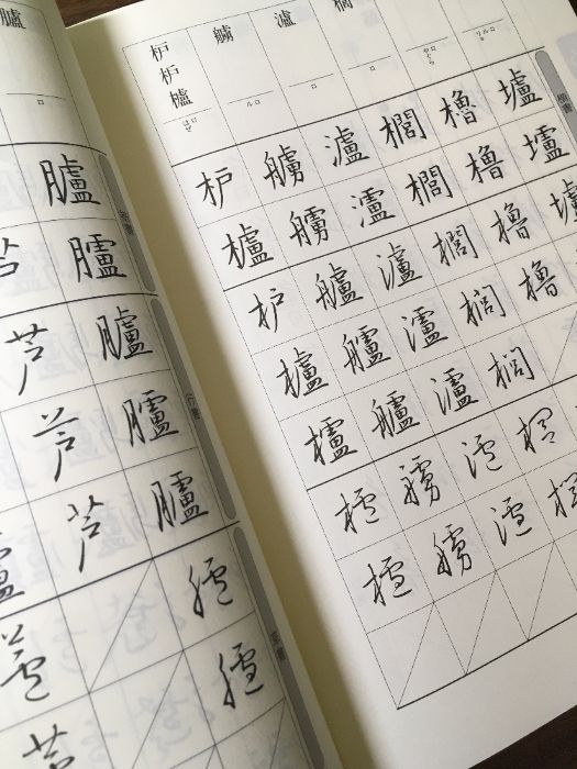 くずし字字典 本巻＋別冊 日本書道協会 書道 習字 手本 草書