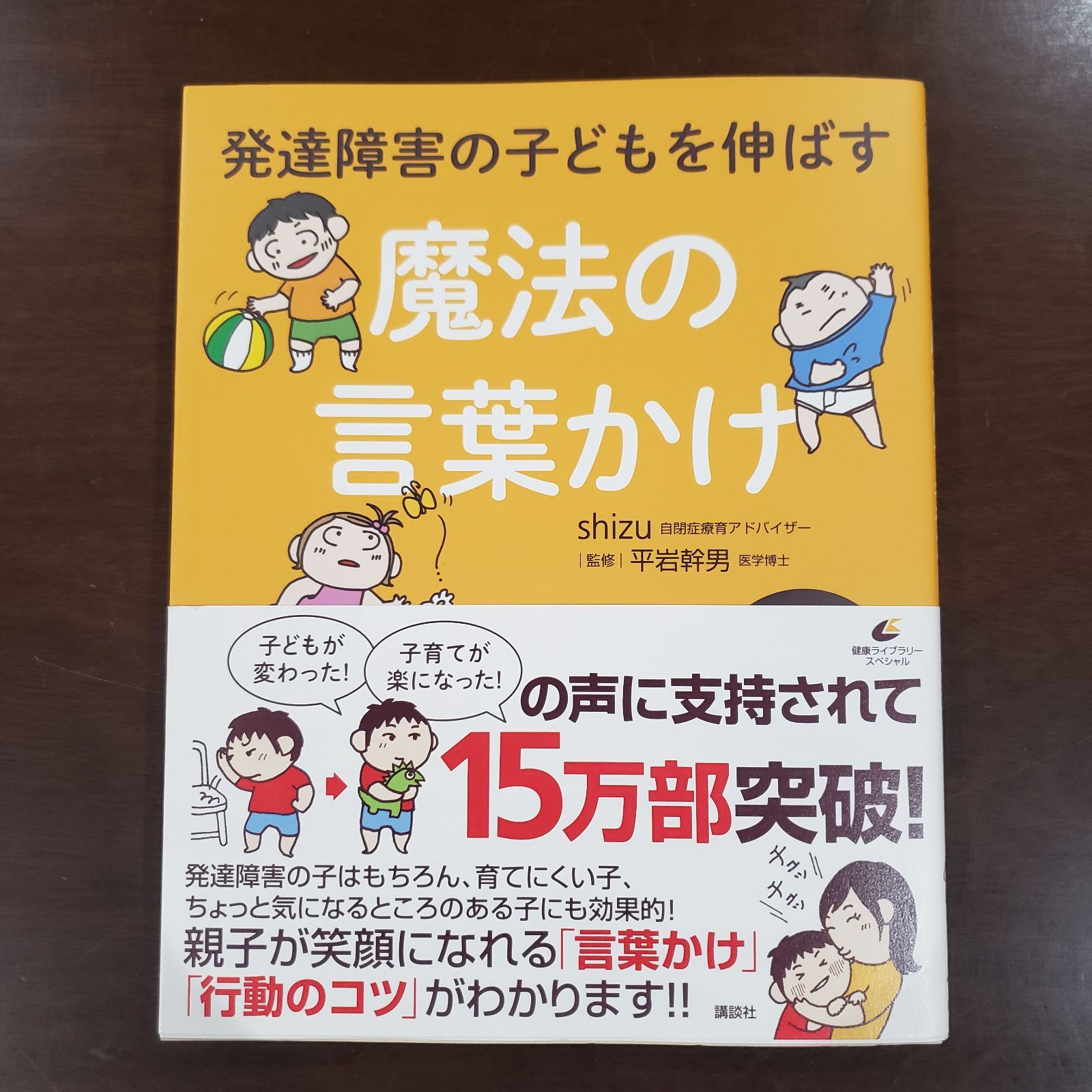 育てにくい子どもを伸ばす魔法の言葉かけ