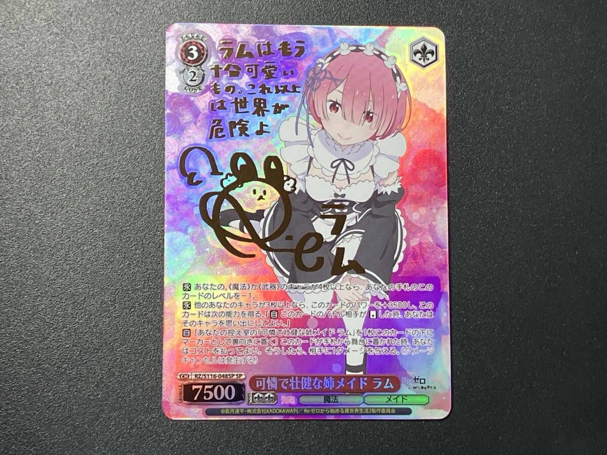 可憐で壮健な姉メイド ラム　sp サイン　リゼロ ヴァイス リゼロ SP サイン 可憐で壮健な姉メイド ラム ws