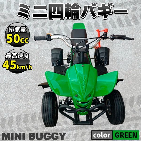 ミニ四輪バギー 50cc ポケバイ 本体 エンジン 車体 乗れる ミニ四輪バギー 50cc ポケバイ 本体 エンジン 四輪 バギー