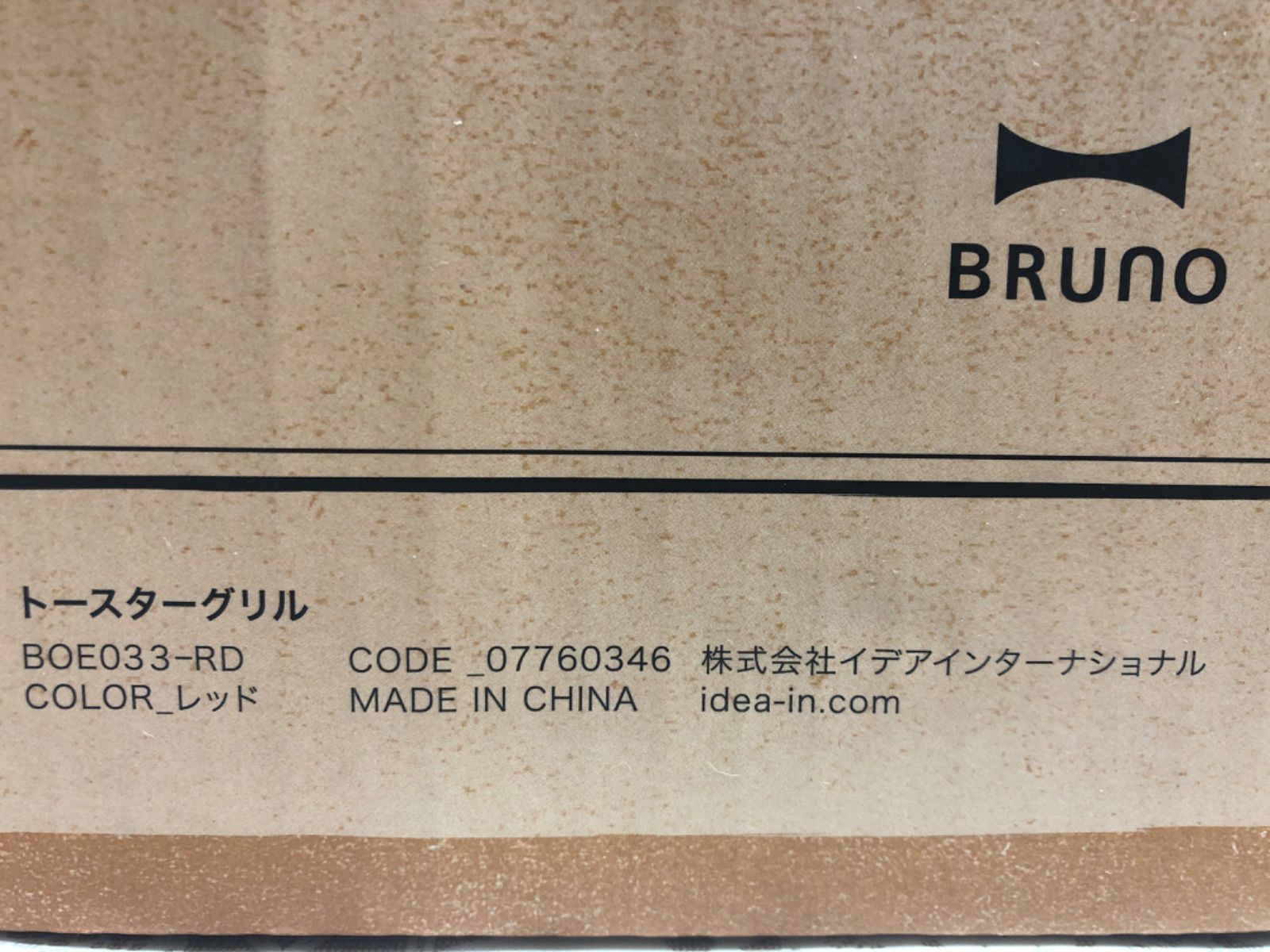 BRUNO ブルーノ トースターグリル レッド BOE033-RD【中古・未使用品】