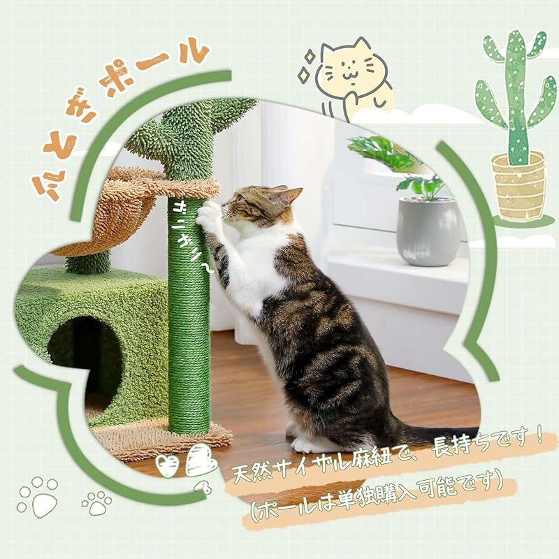 PAWZ Road キャットタワー ミニ 猫タワー サボテン 小型 低め 据え置き 人気 コンパクト 省スペース 麻紐爪とぎ ハンモック おしゃれ インテリア シンプル かわいい おもちゃ付き - 高さ80cm グリーン AMT0211GN 0