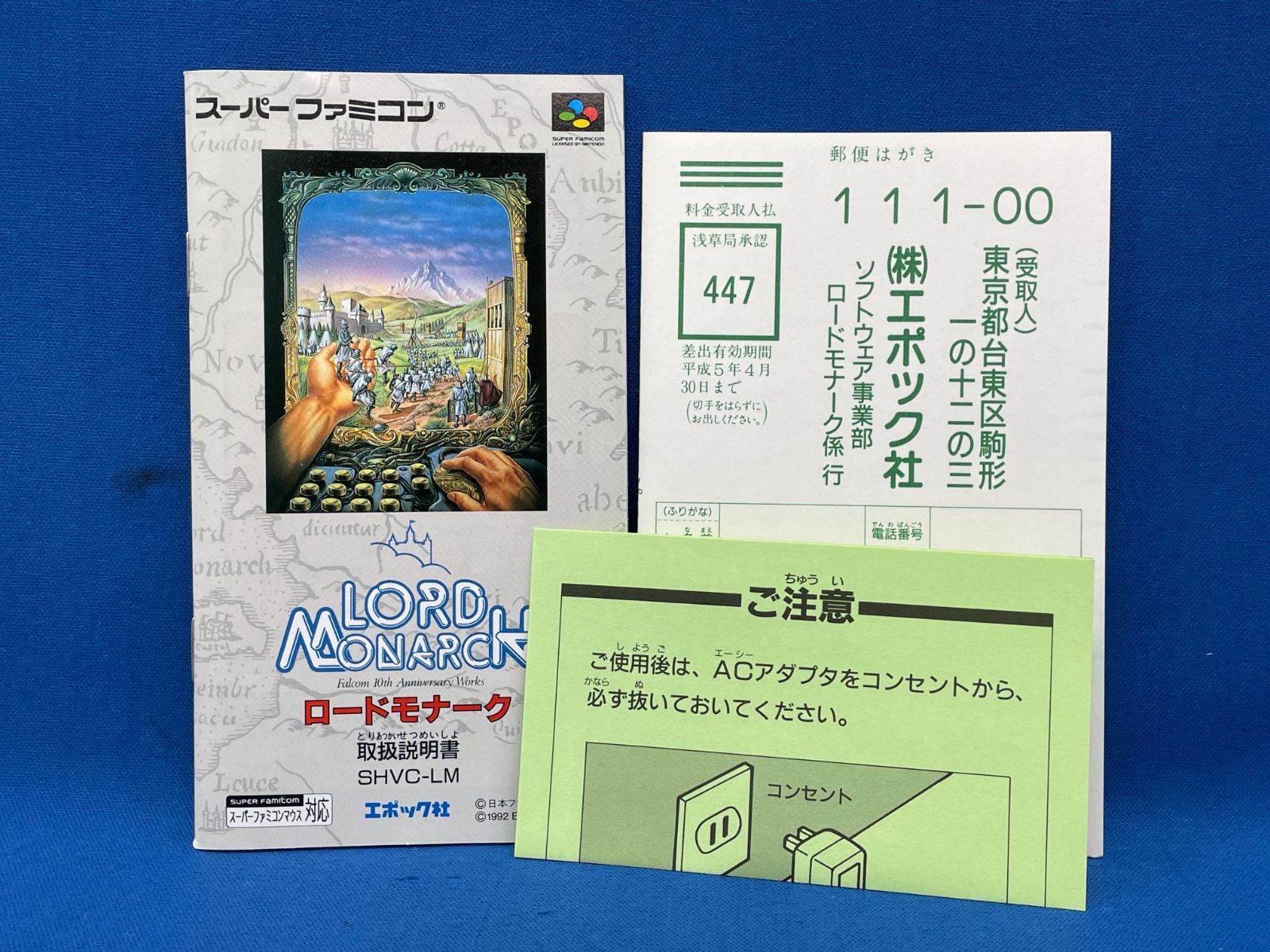 希少/レア ☆未使用 ロードモナーク スーパーファミコン ソフト