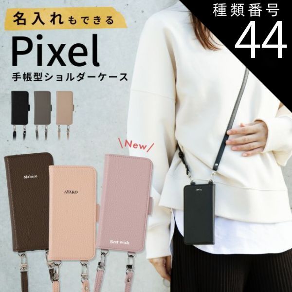 種類44：ブラック/Pixel5a  Pixel7a ケース Pixel6a 文字入れ Pixel 8 ショルダー Pixel8Pro google Pixel 5a ケース 箔押し ショルダー ケース 手帳型 肩がけ 大人女子 Pixel 5a 文字入れ 手