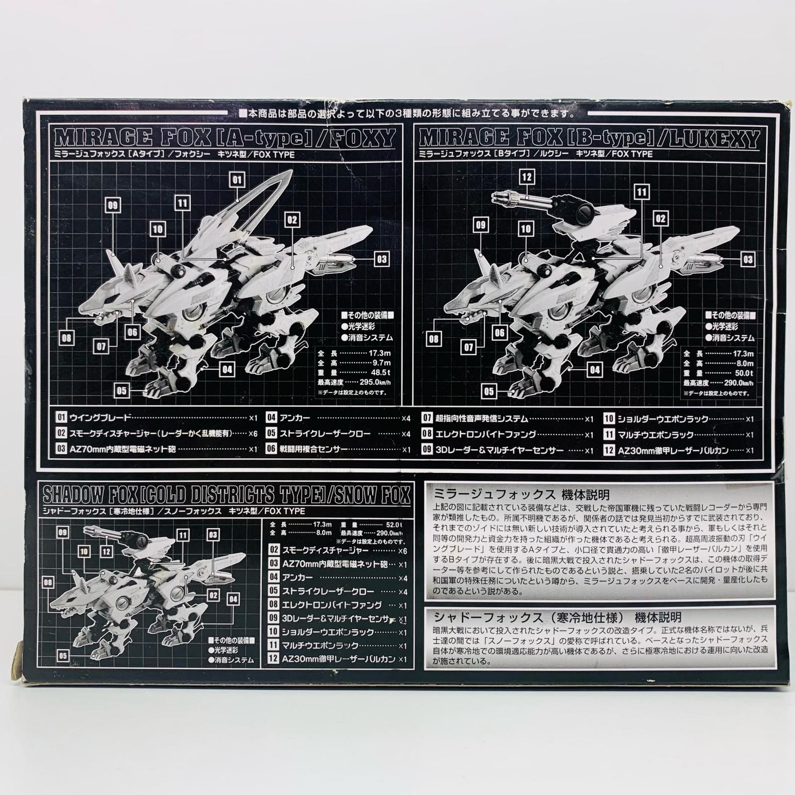 プラモデル　1/72 ミラージュフォックス(キツネ型) 「ZOIDS ゾイド」 ゾイドオリジナル タカラトミーモール限定 [618076] 中古 プラモデル ZOIDSゾイド ミラージュフォックス キツネ型 1