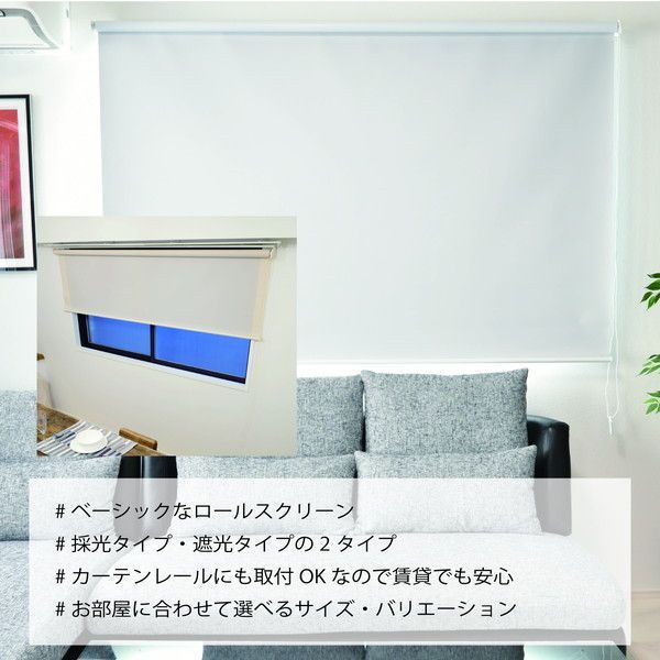 【爆買い,セール】 遮光生地で日差しを遮断 遮光ロールスクリーン ブラウン 約幅60cm×高さ180cm