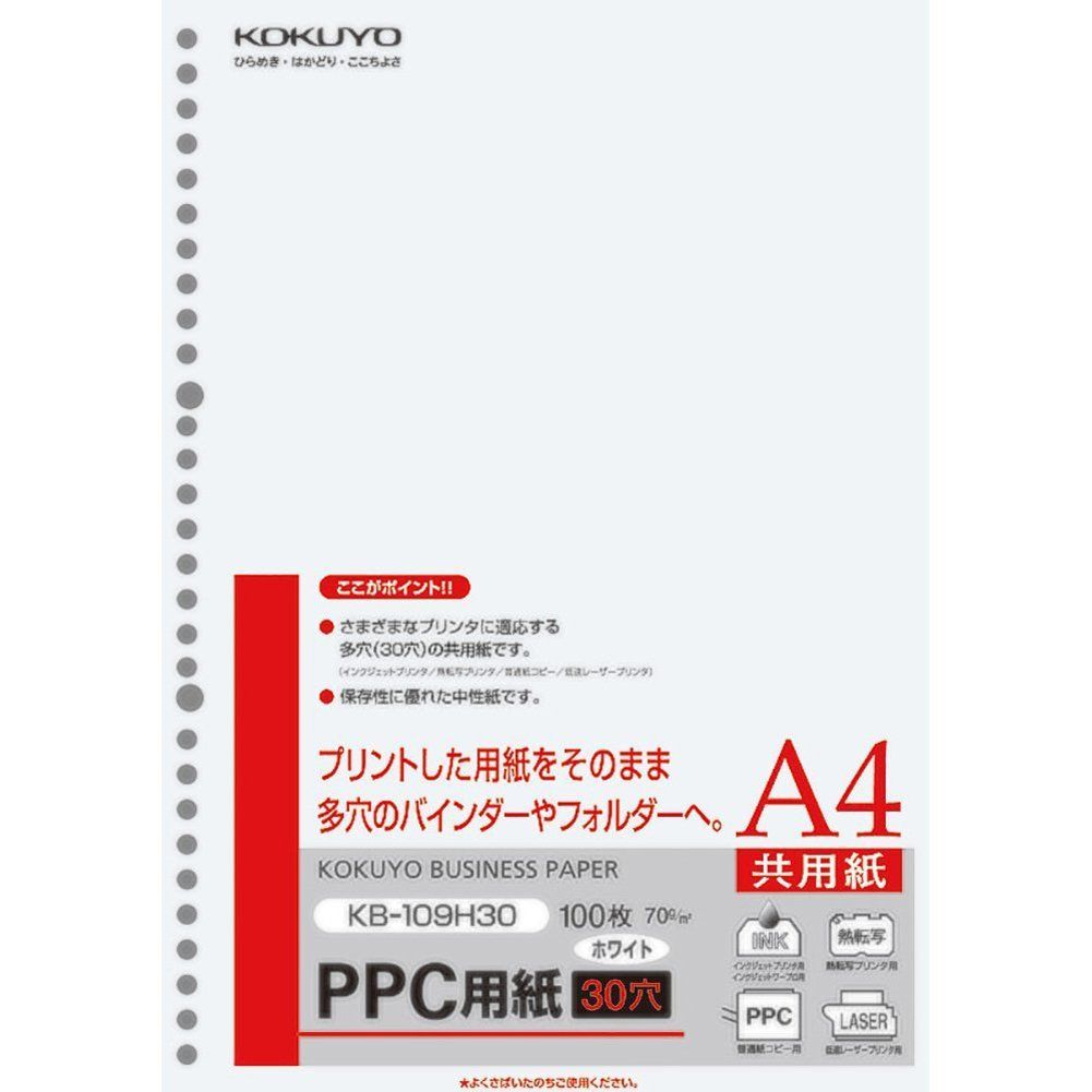 コクヨ KOKUYO PPC用紙 共用紙 30穴 A 4 KB-109 H 30 N