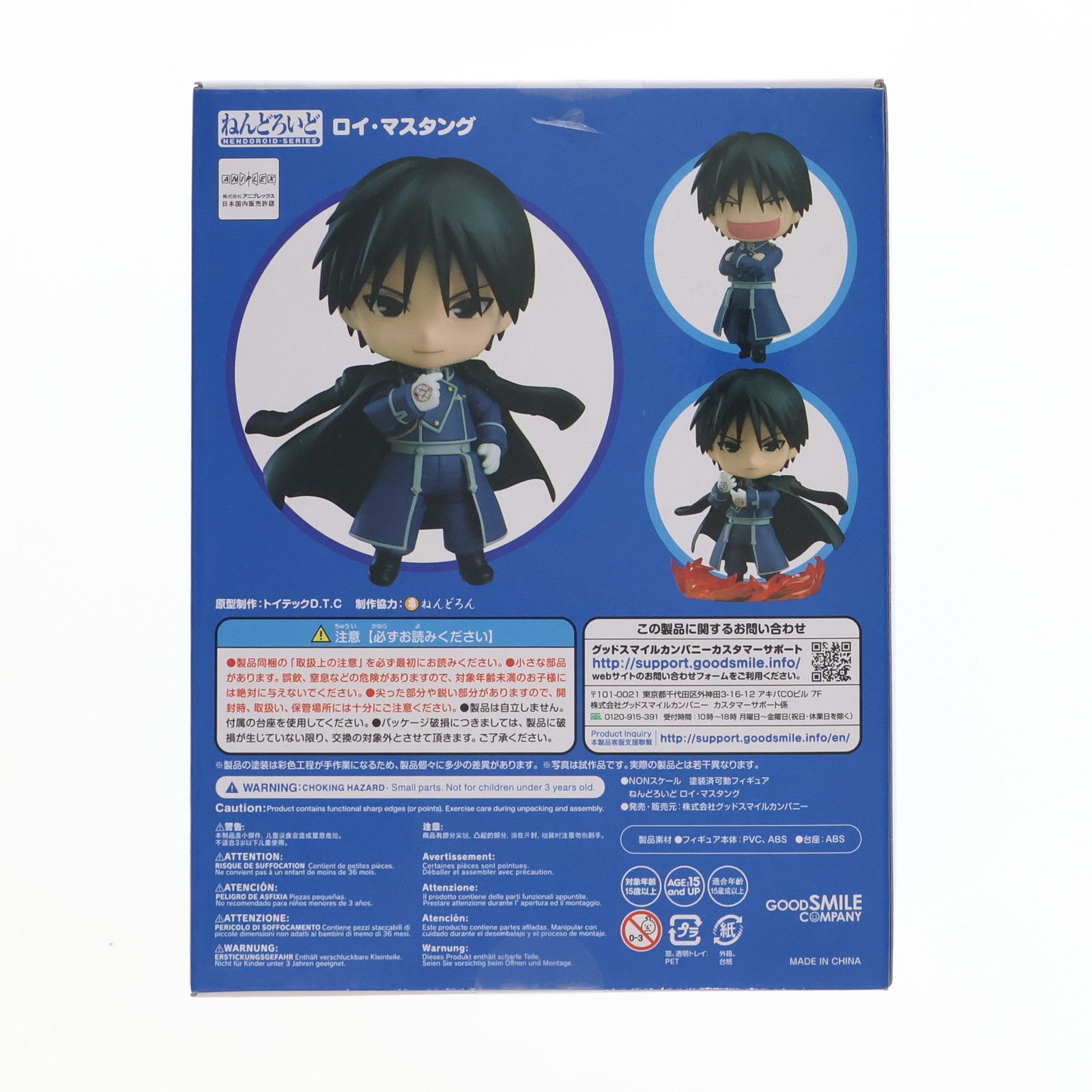 ねんどろいど 823 ロイ・マスタング 鋼の錬金術師 FULLMETAL ALCHEMIST