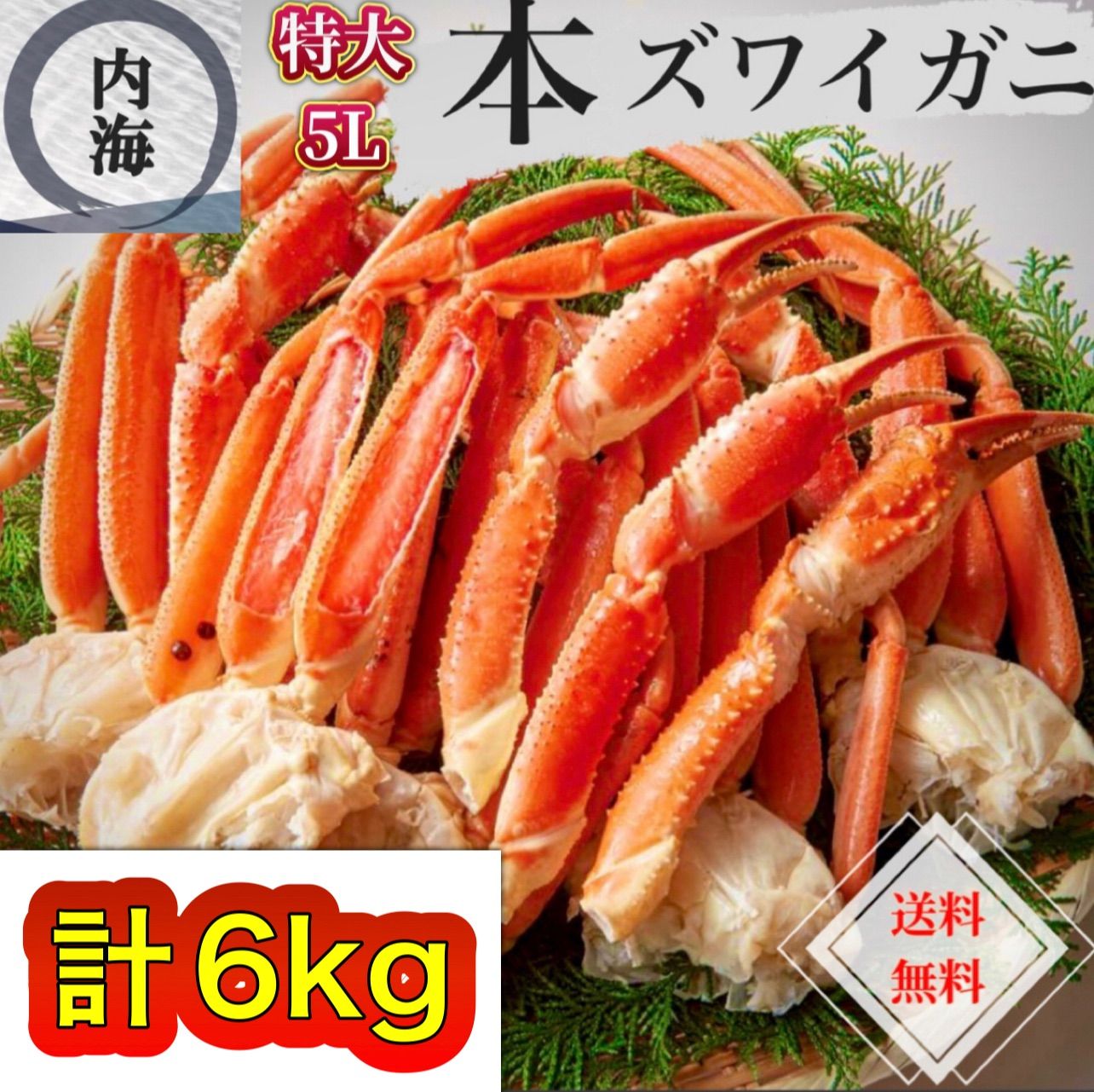 年末用 冷凍 ボイル ズワイガニ 4〜5Lサイズ 10肩 4kg - 魚介類(加工食品)