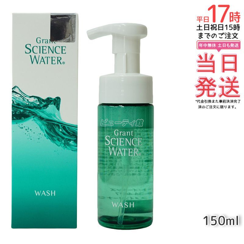 グラント サイエンス ウォーター ウォッシュ 150ml LALA GRANT