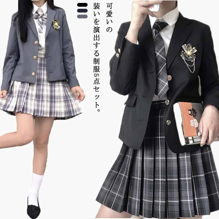 上下セット 制服 ブレザー 女の子 スクール制服 スーツ 制服 制服 学生服 高校生 女子高校生 セットアップ シャツ 女子高校生 フォーマル セッ ZYP33特別価格