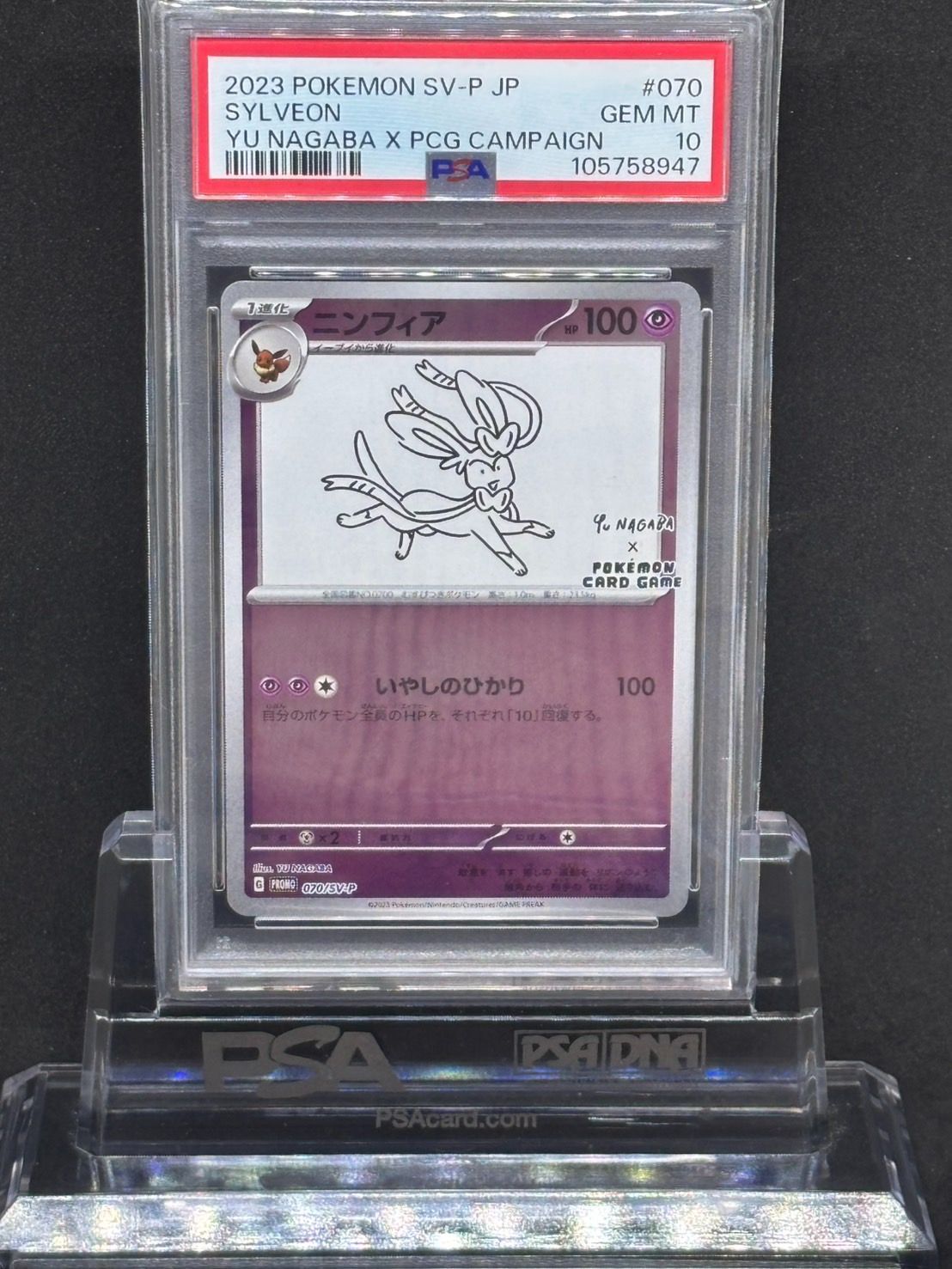 ニンフィア: プロモ YU NAGABA×ポケモンカードゲームPSA10 PSA10】ニンフィア nagaba プロモ PSA10】ニンフィア YU NAGABA