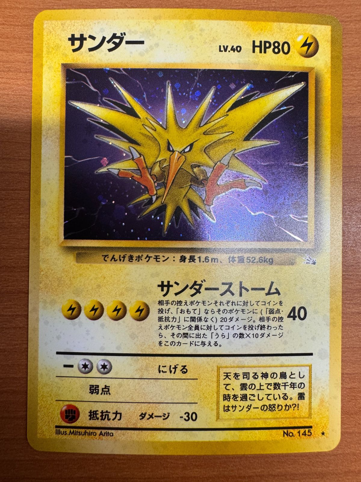 状態A サンダー 旧裏 LV 40 ホロ No 145 ポケカ ポケモン