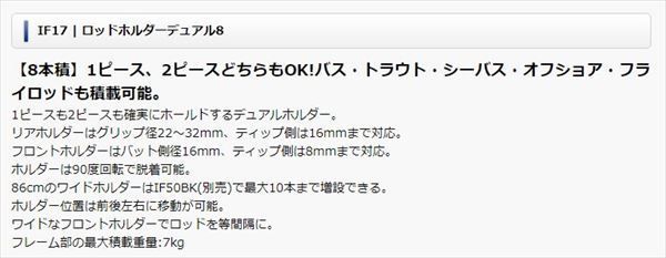 カーメイト ＩＦ１７ ロッドホルダー デュアル ８ HRDEVELOPMENT_JP