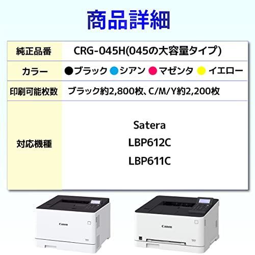 イエロー_1個 バウストア Canon 045H イエロー CRG-045HYEL 1個 互換