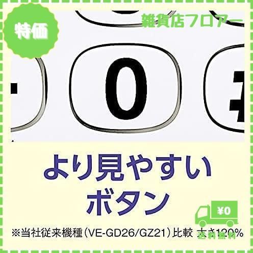 【迅速発送】パナソニックPanasonic電話機のみデジタル電話機VE-GD27-W親機のみ子機無し迷惑電話対策機能搭載 メモ帳付き