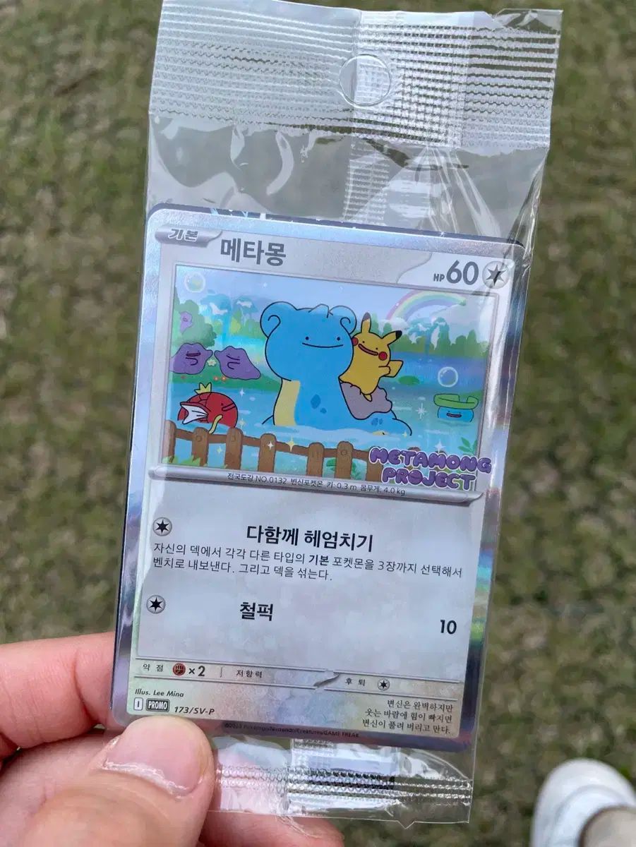 メタモン ポケットモンスター カード