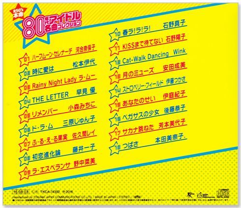 新品】R50's 80年代 アイドル名曲コレクション (CD) TKCA-74392