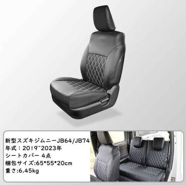 今日のファッション 送料無料 新型スズキジムニー JB64|JB74 シートカバー フロント用 レザー 内装パーツ アクセサリー カスタム 設計 前席と後席4点セット 黒＆白 ZYP35今だけセール