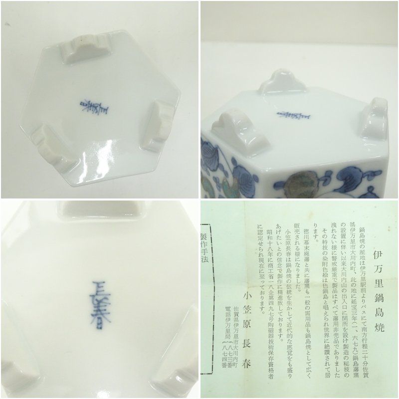 【茶道具　六代　小笠原　長春造　鍋島焼白磁陽刻紋　耳付花瓶（共箱）】 茶道具 六代 小笠原 長春造 鍋島焼白磁陽刻紋 耳付花瓶（共箱）】