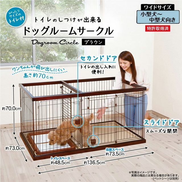 ペティオ Petio トイレのしつけが出来る ドッグルームサークル ブラウン ワイド トイレ付 小型犬~中型犬向き