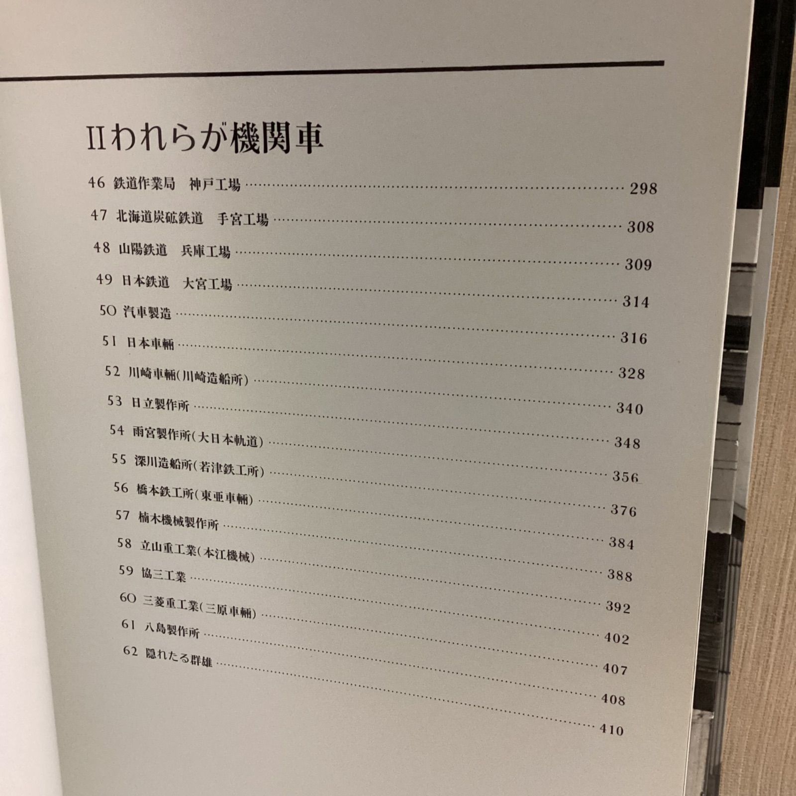 機関車の系譜図 1～4 全4巻セット 鉄道ファン増刊号 臼井茂信