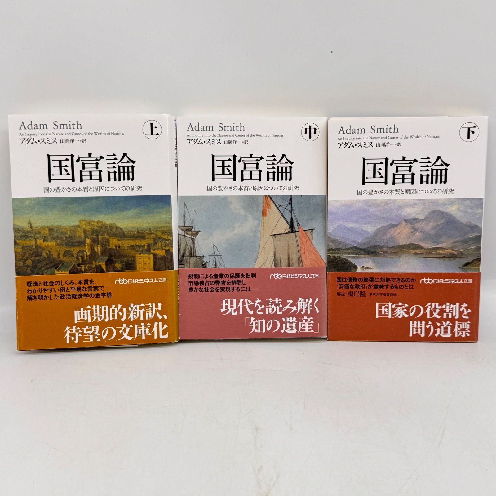 【新品購入、未読保管品、２冊セット】アダム・スミス / 国富論 国富論(上) (講談社学術文庫 2562) | アダム・スミス, 高 哲男