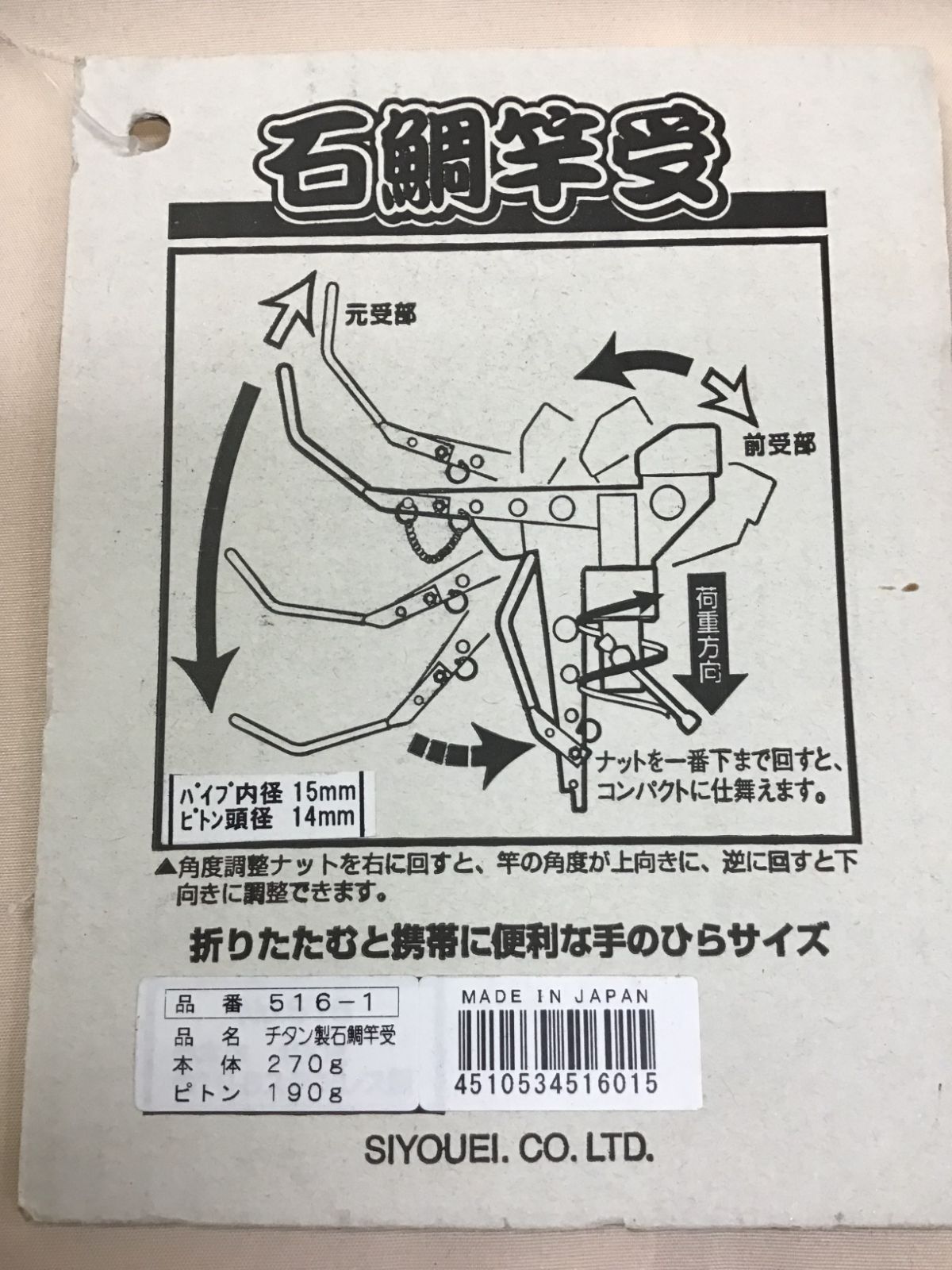 チタン製石鯛竿受 本体270ℊ