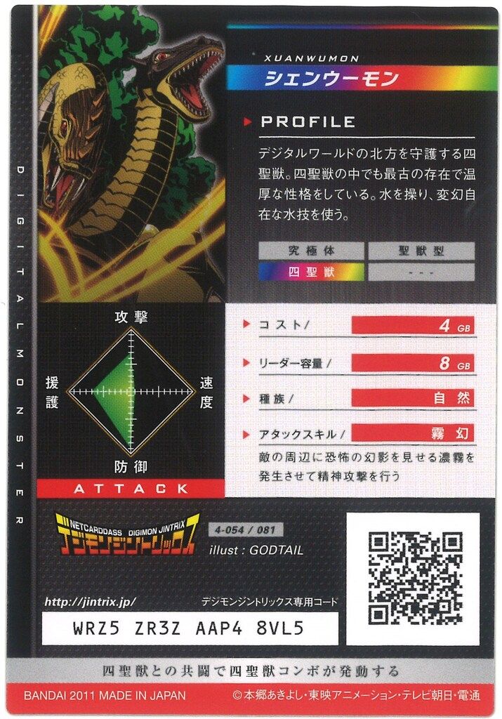 エンジェウーモン デジモン ジントリックス 1 デジタルモンスター 2025年最新】エンジェウーモン ジントリックスの人気アイテム