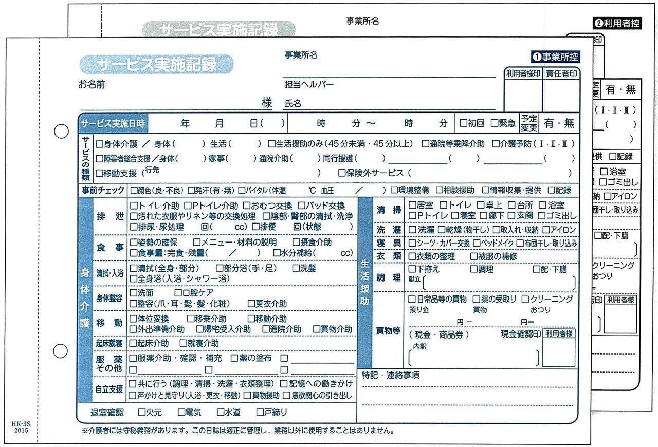 訪問介護伝票 介護サービス実施記録 複写式 2P A5判 HK-3S 50組100枚1