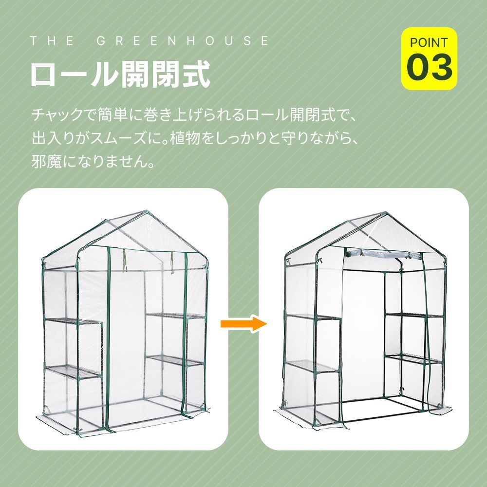 家庭用ビニール温室｜左右 2