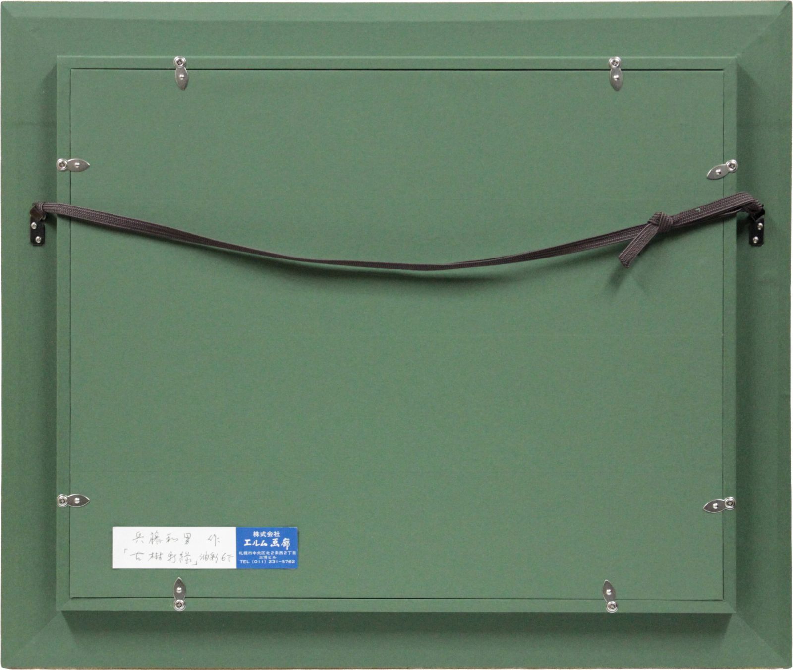 兵藤和男 「古樹新緑」 油絵・油彩画 絵画 兵藤和男 「古樹新緑」 油絵・油彩画 絵画 - メルカリ