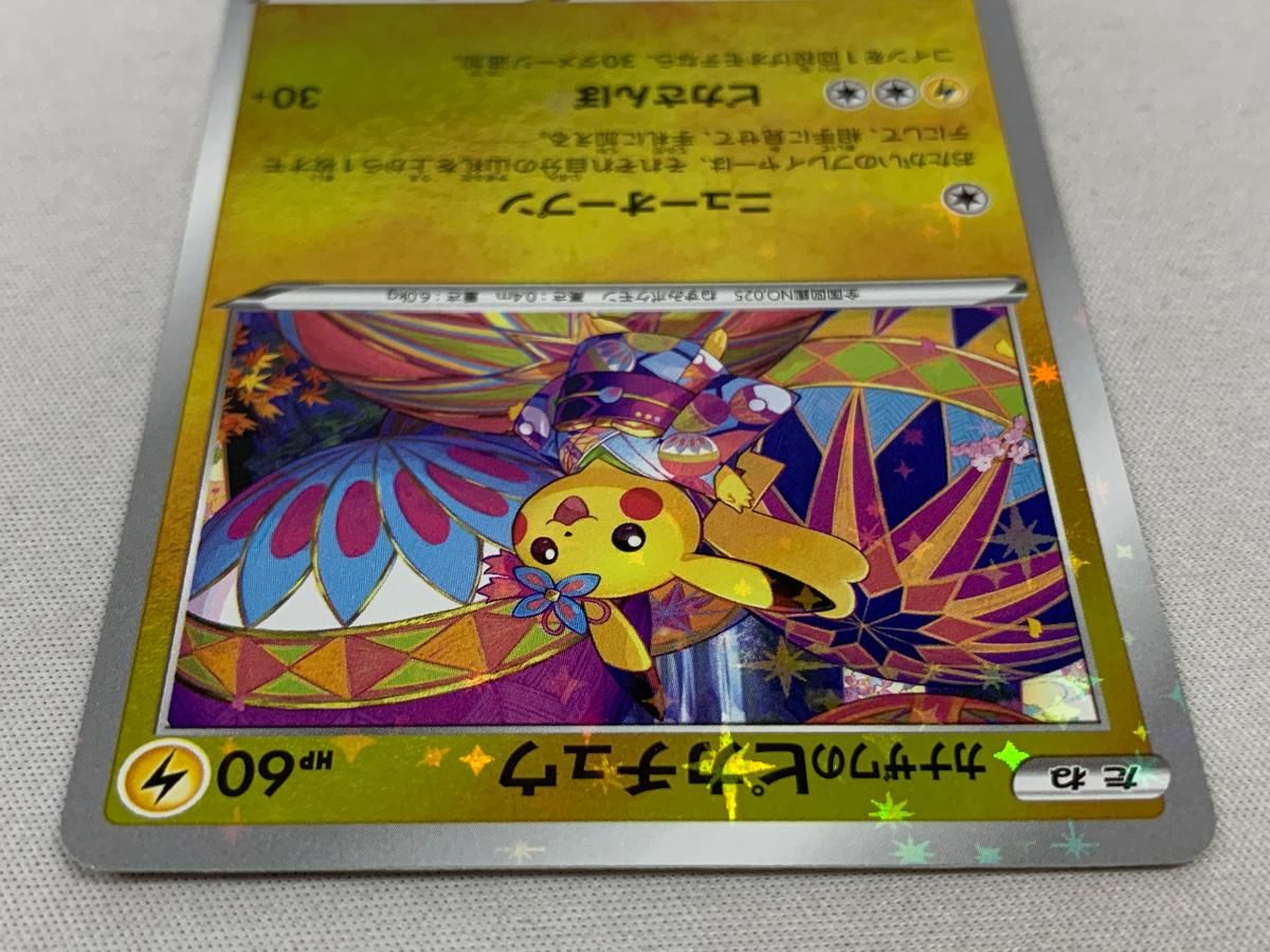 ポケモン - カナザワのピカチュウ　状態A－　147/S-P カナザワのピカチュウ (未開封) 147/S-P｜ポケカシングルカード