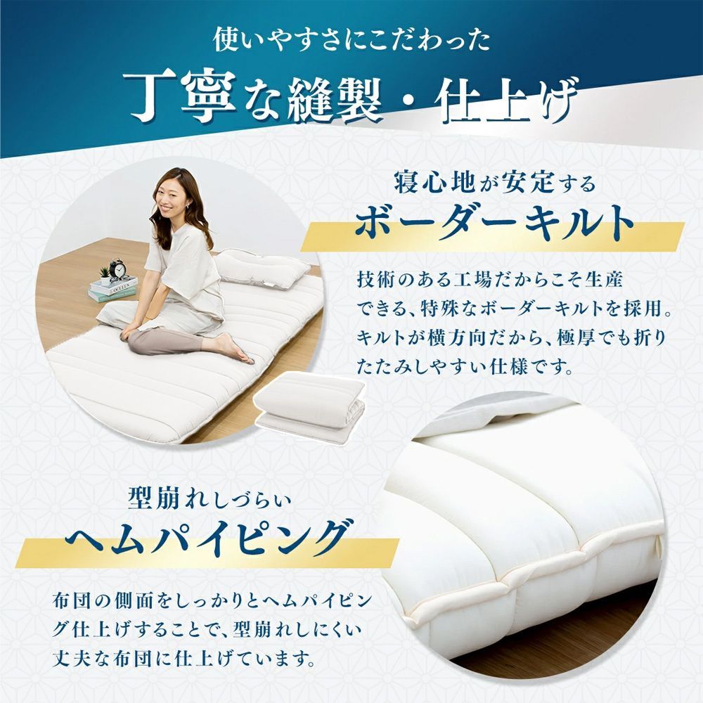 厚 4層敷き布団