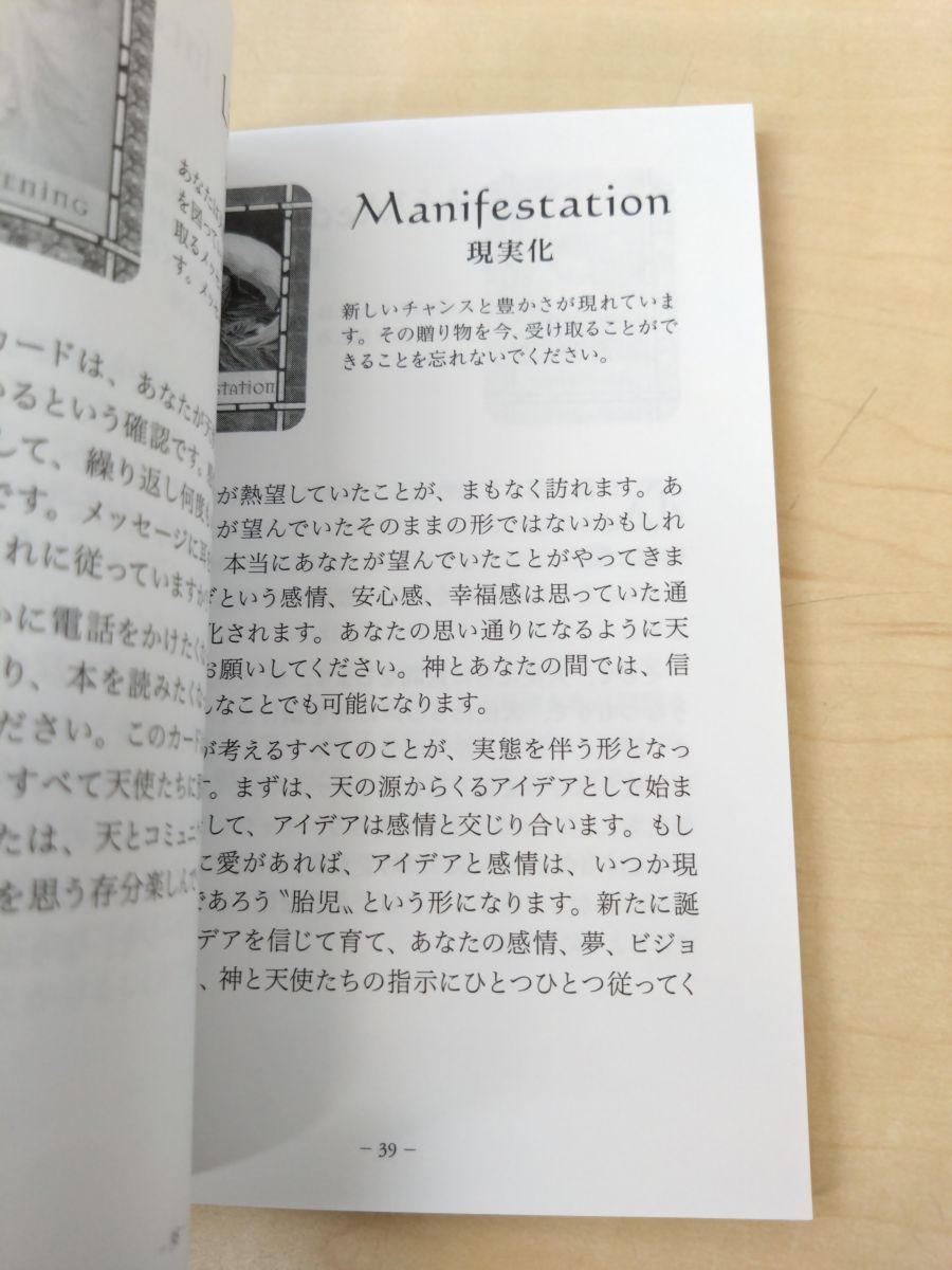 エンジェルオラクルカード 天使の癒し HEALING WITH THE ANGELS ORACLE