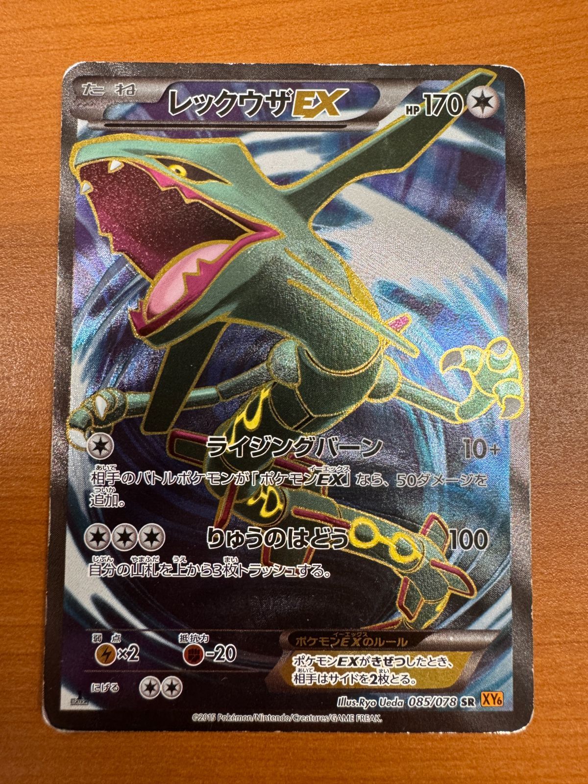 MレックウザEX SR XY6 レックウザEX SR （XY6） 【公式通販】