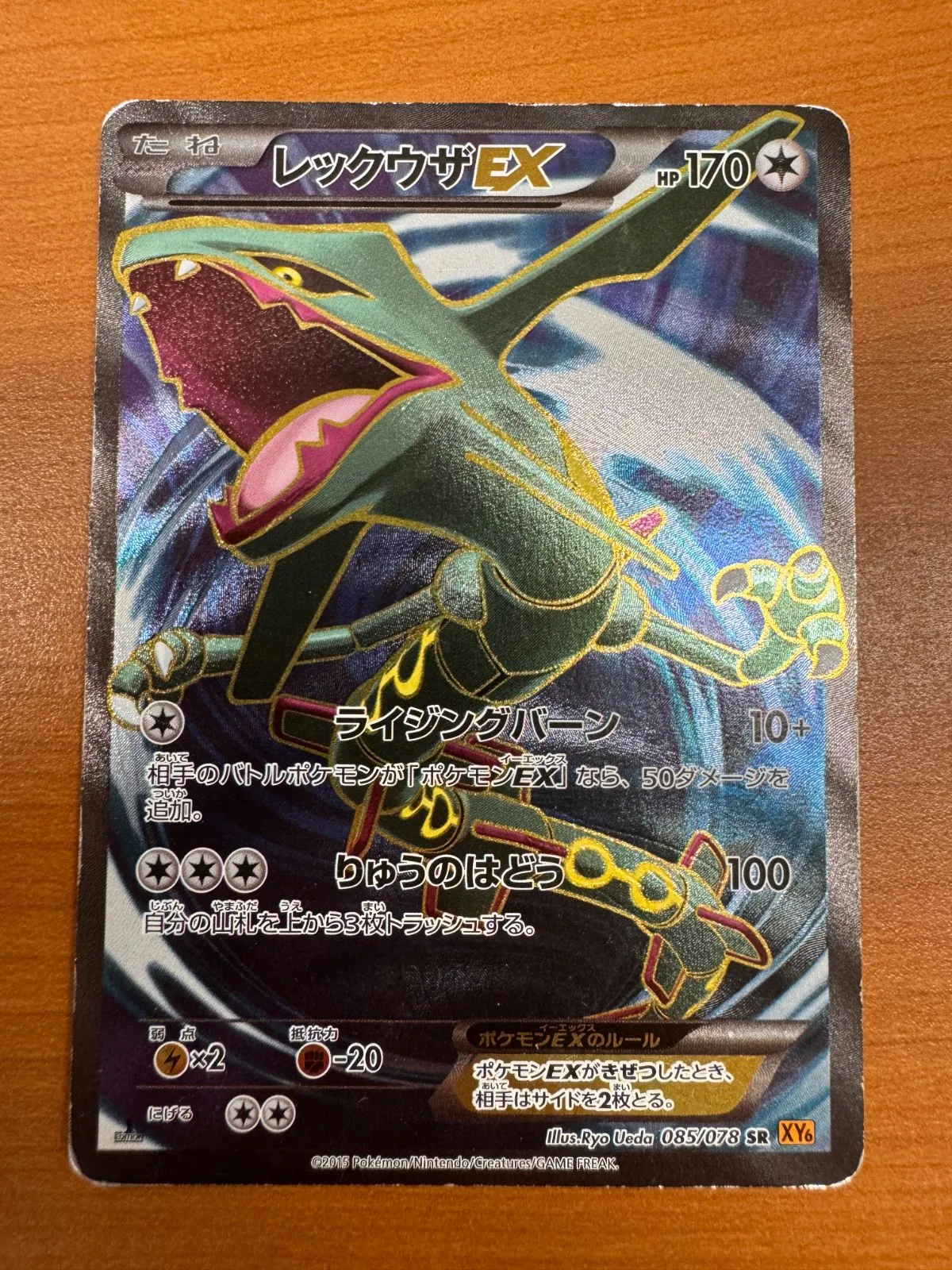PSA10 レックウザEX SR XY6 1ST Edition PSA10 レックウザEX SR XY6 1ST Edition PSA10 レックウザEX SR XY6