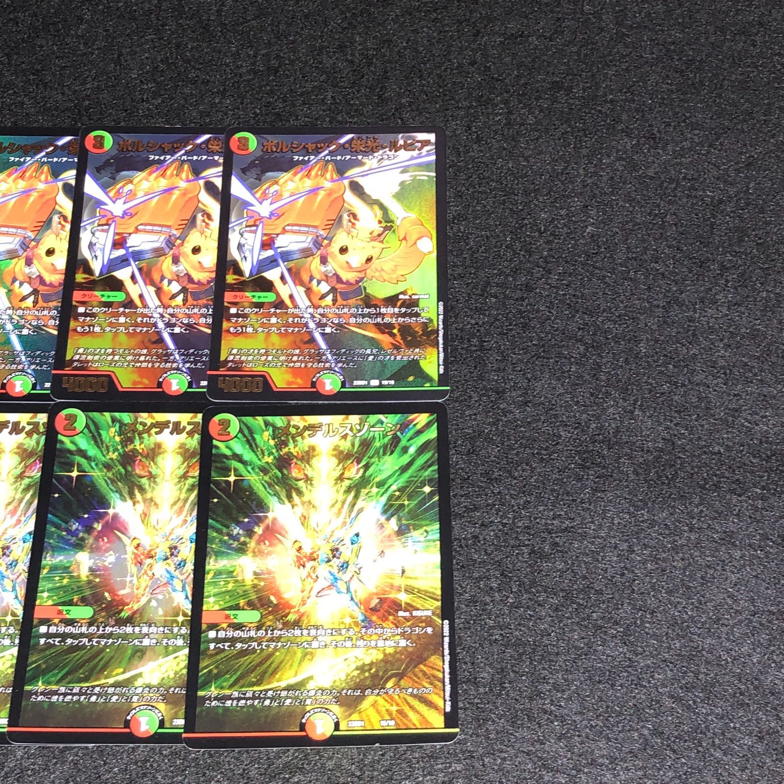 デュエマ MM.244 ホイル 龍覇爆炎 ボルシャック・栄光・ルピア