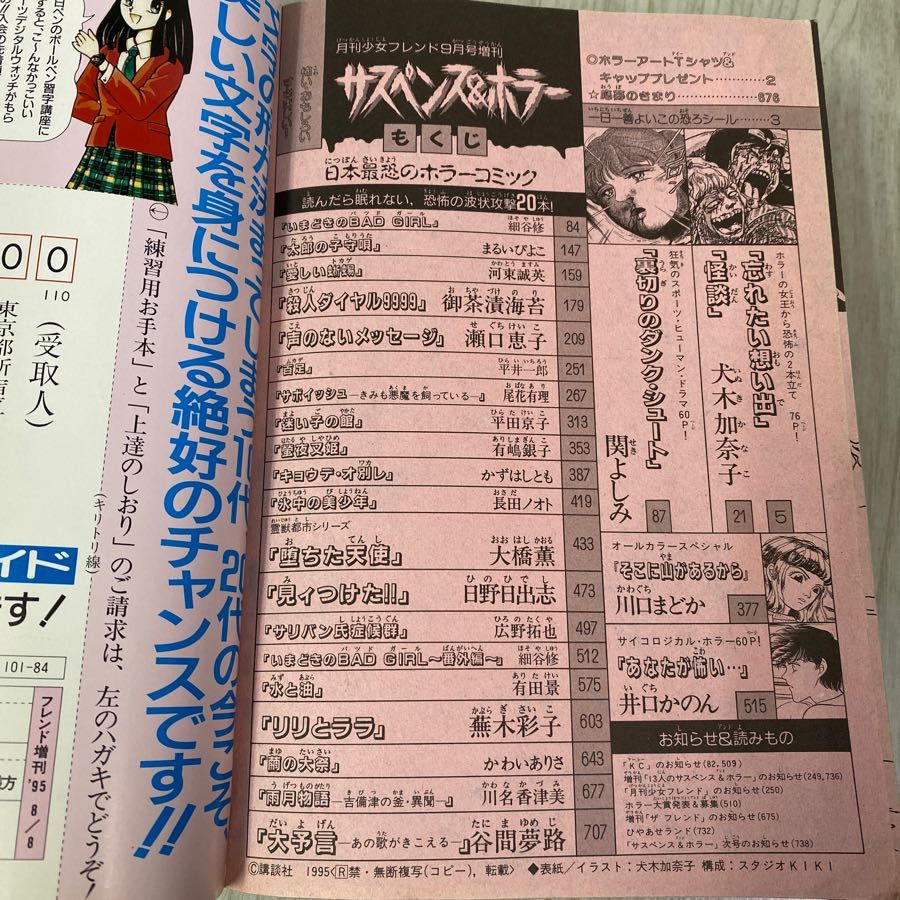 3-◇ サスペンス＆ホラー 1995年3月号増刊 平成7年 月刊少女フレンド特別編集 袋とじあり 犬木加奈子 川口まどか 関よしみ 日野日出志 3-◇ サスペンス＆ホラー 1995年3月号増刊 平成7年 月刊少女