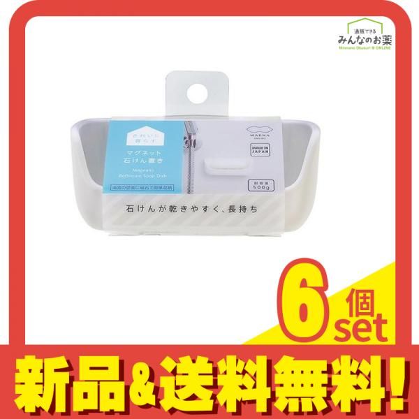 マーナ マグネット石けん置き W617W ホワイト 1個入 6個セット まとめ売り