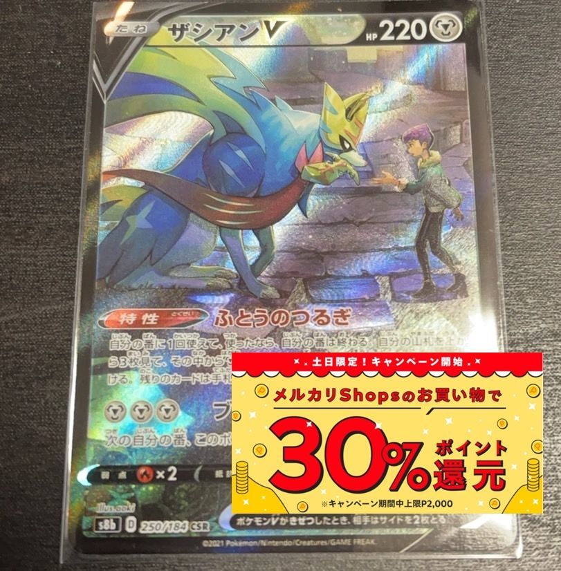 ポケモンカード ポケカ ザシアン v csr - メルカリ