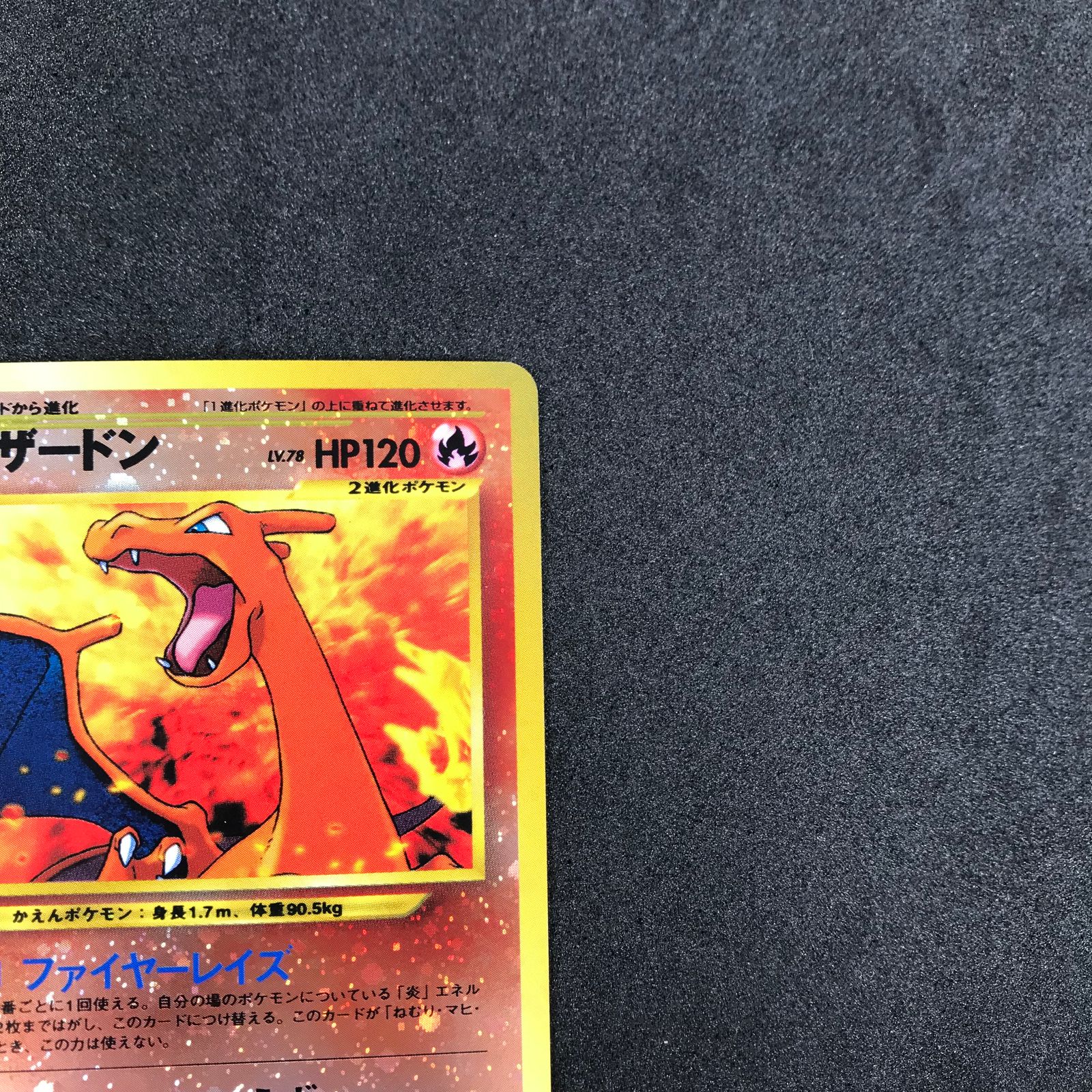 ☆ポケモンカードゲーム LV78HP120NO006-NEOPF リザードン 旧裏 ☆ポケモンカードゲーム LV78HP120NO006-NEOPF リザードン 旧裏