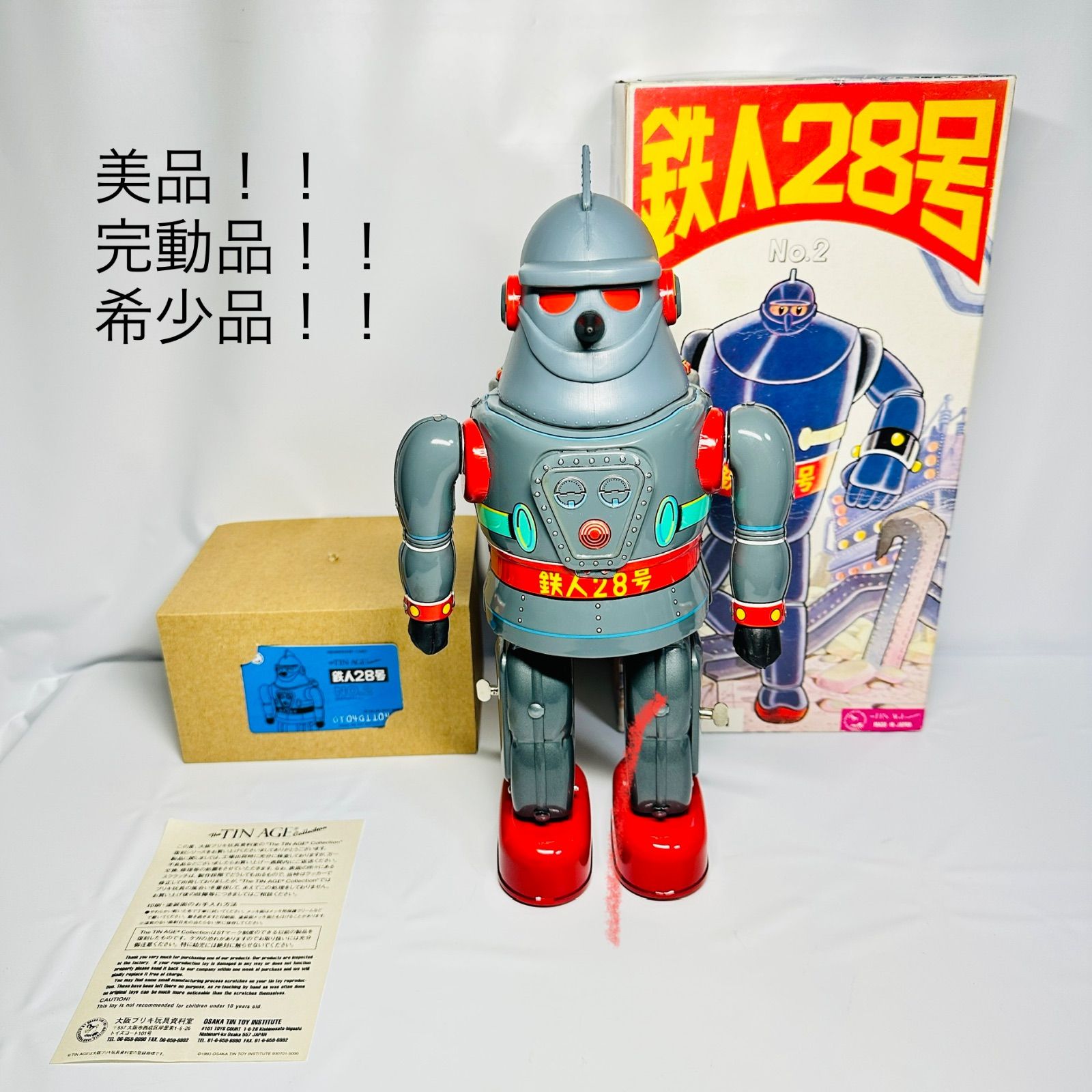 ★レア！鉄人28号 No.2(電動)大阪ブリキ玩具(日本製) レトロ