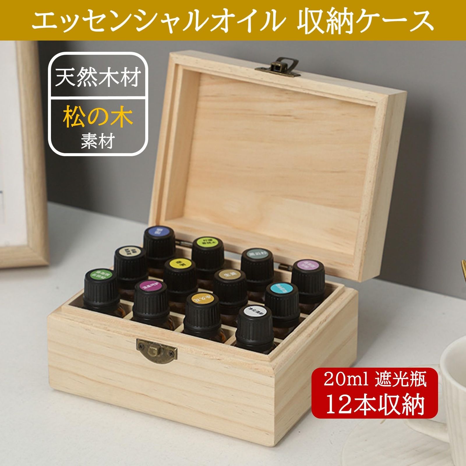 NOELAMOUR エッセンシャルオイル 収納ケース 木製 アロマオイル