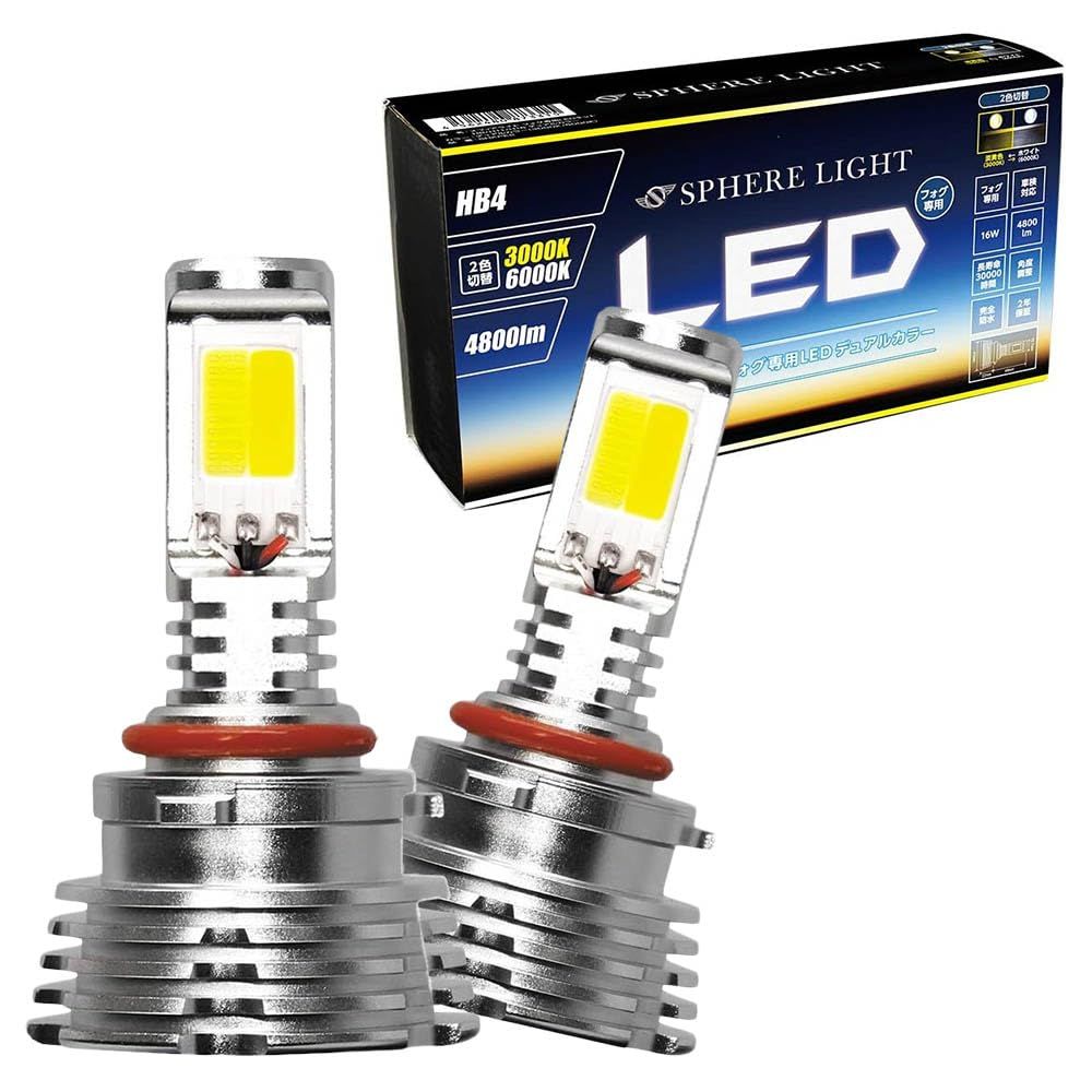 セール，安い スフィアライト フォグランプ LED 車用 HB4 2色切り替え 6000K 3000K 4800lm 12V 車検対応 ファンレス 簡単取付 ノイズ対策 防水 防塵 角度調整 デュアルカラー ホ [c. デュアルカラー(6000K/3000K)] [HB4] ライト