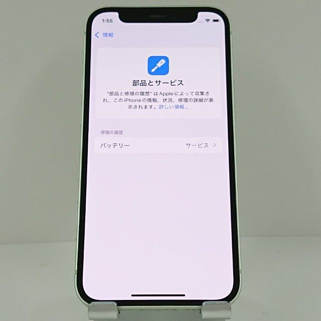 iPhone12 mini 256GB SoftBank グリーン 送料無料 本体 c12881 - メルカリ